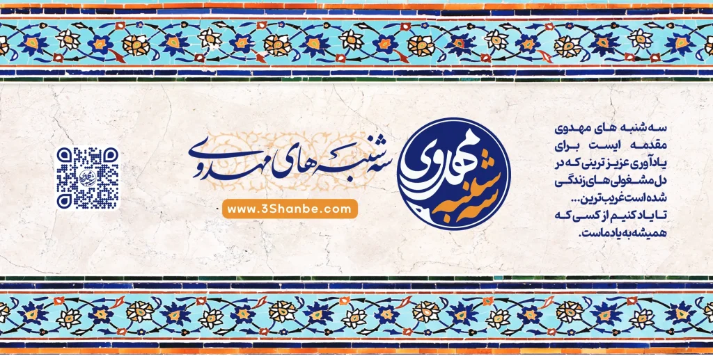 سه شنبه های مهدوی